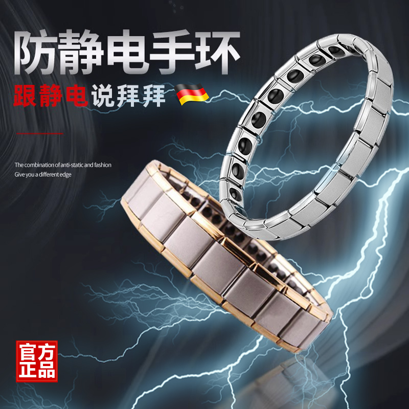 德国防静电手环正品静电消除神器