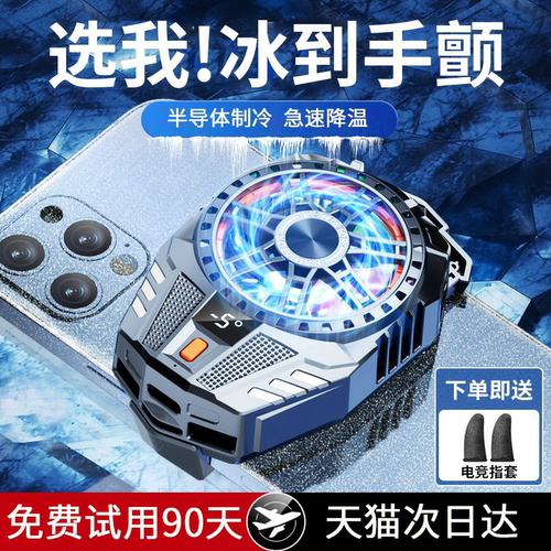 手机散热器风冷充电款背夹适用