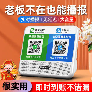 微信收款 语音提示支付收钱播报器无线蓝牙音箱 大音量音响二维码