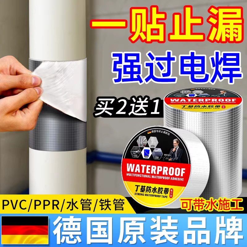 德国防水材料水管补漏胶带漏水修补神器PVCppr管道堵漏丁基防水胶