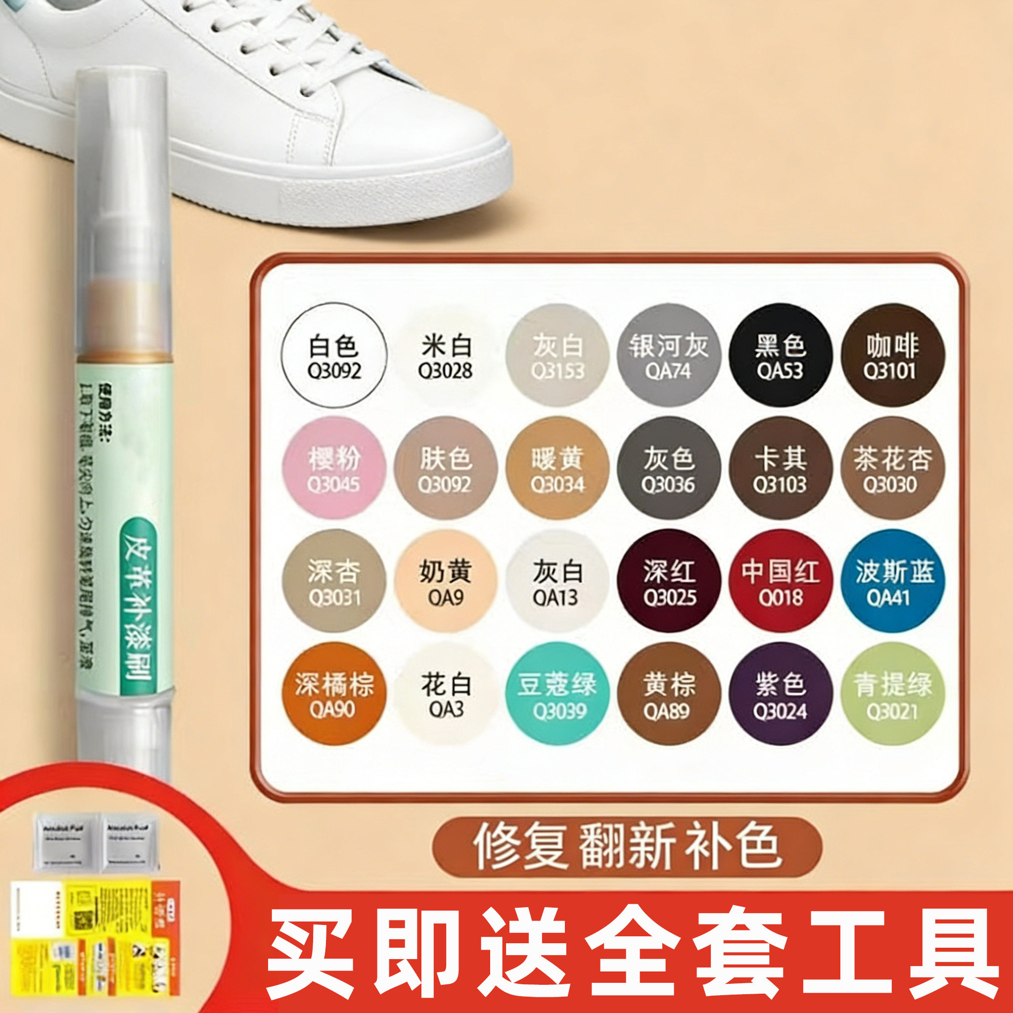 小白鞋补漆笔修补漆笔皮鞋划痕修复神器鞋面破损鞋头掉漆补色鞋油