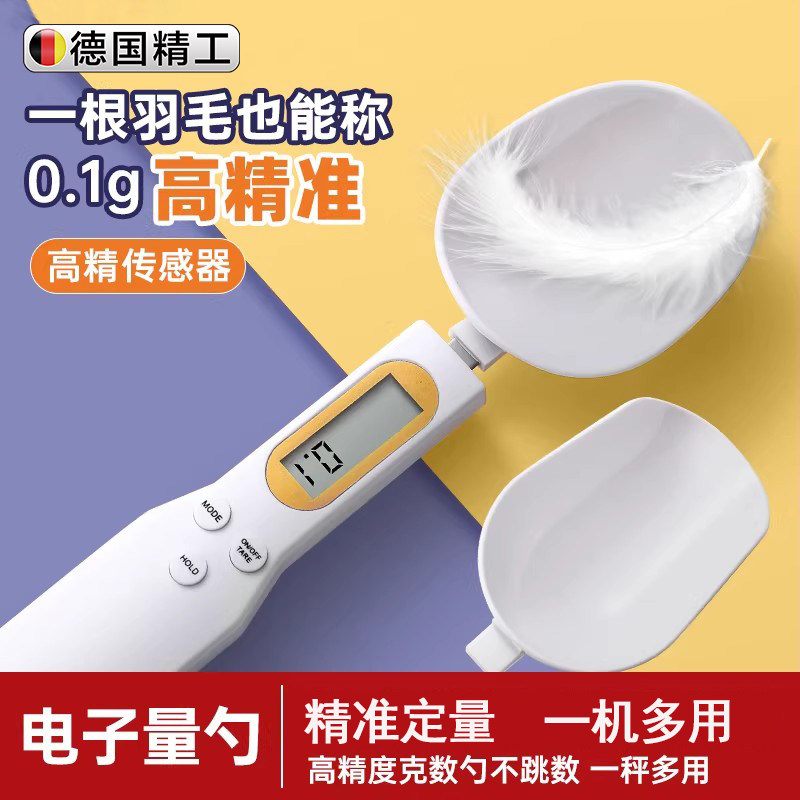 电子秤量勺克重克数勺子计量勺克量勺婴儿辅食称重勺奶粉刻度定量
