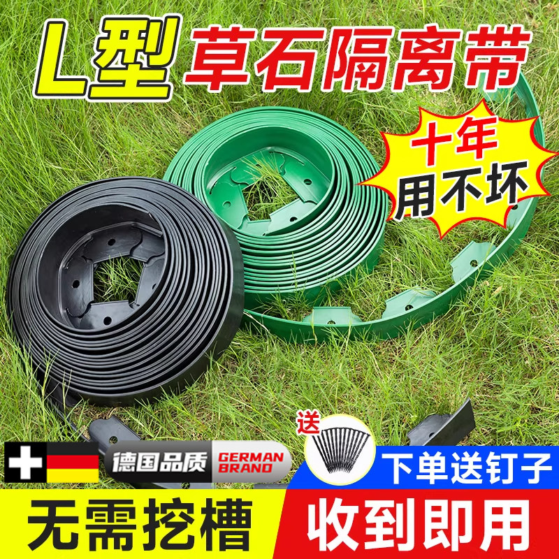 L型草石隔离带花园林绿化隔草带园艺挡土板加厚塑料围树圈隔草板