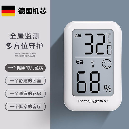 精准电子温度计家用室内干湿一体