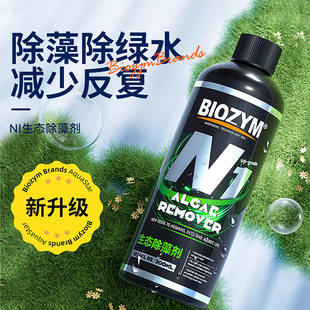 德国新升级N1除藻剂鱼缸专用去苔剂绿藻清除剂去绿水水藻水质净