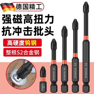 德国精工钨钢批头电动螺丝刀十字头电批强磁铁高硬度手电钻防滑披