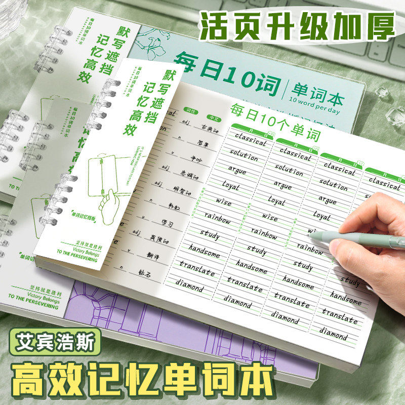 活页每日英语单词本艾宾浩斯遗忘曲线记忆法可折叠小学生初高中生记背神器听写纸默写本速记专用本子积累本子