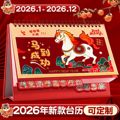 2026年台历新款马年新年高端商务办公桌面摆件日历计划本月历定制
