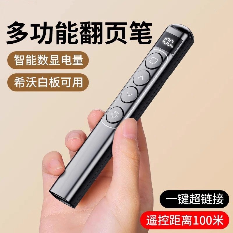 翻页笔教师用多功能PPT激光遥控笔适用希沃白板投影仪专用笔电脑
