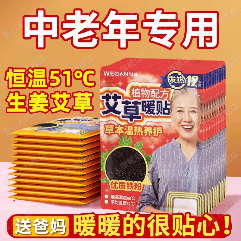 暖宝宝暖贴冬天老年人发热贴取暖神器艾草发热贴24小时痛经女生用