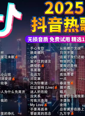 抖音2025流行榜流行歌曲车载cd碟片无损高品质大容量精选合集光盘