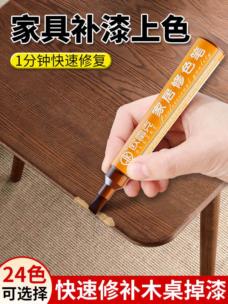 家具油漆笔修色笔木质门掉漆修补神器覆合地板画痕露白修覆补漆笔