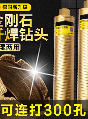 德国精工水钻钻头混凝土干湿两用干打快速加长63水钻空调开孔器