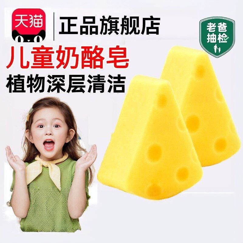 德国儿童芝士皂净肤奶酪洗脸皂正品深层清洁滋润补水嫩肤洗澡香皂
