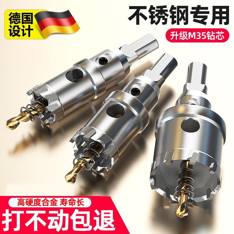 德国不锈钢开孔器钻头铝合金专用