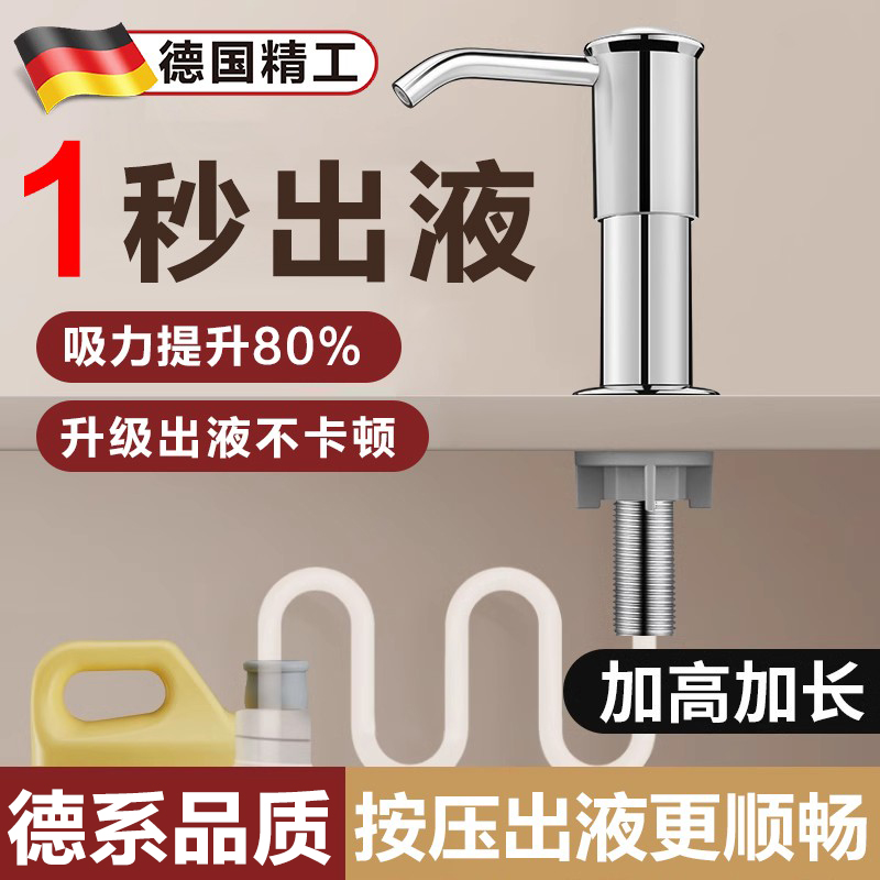 德国洗洁精水槽按压器洗菜压取器