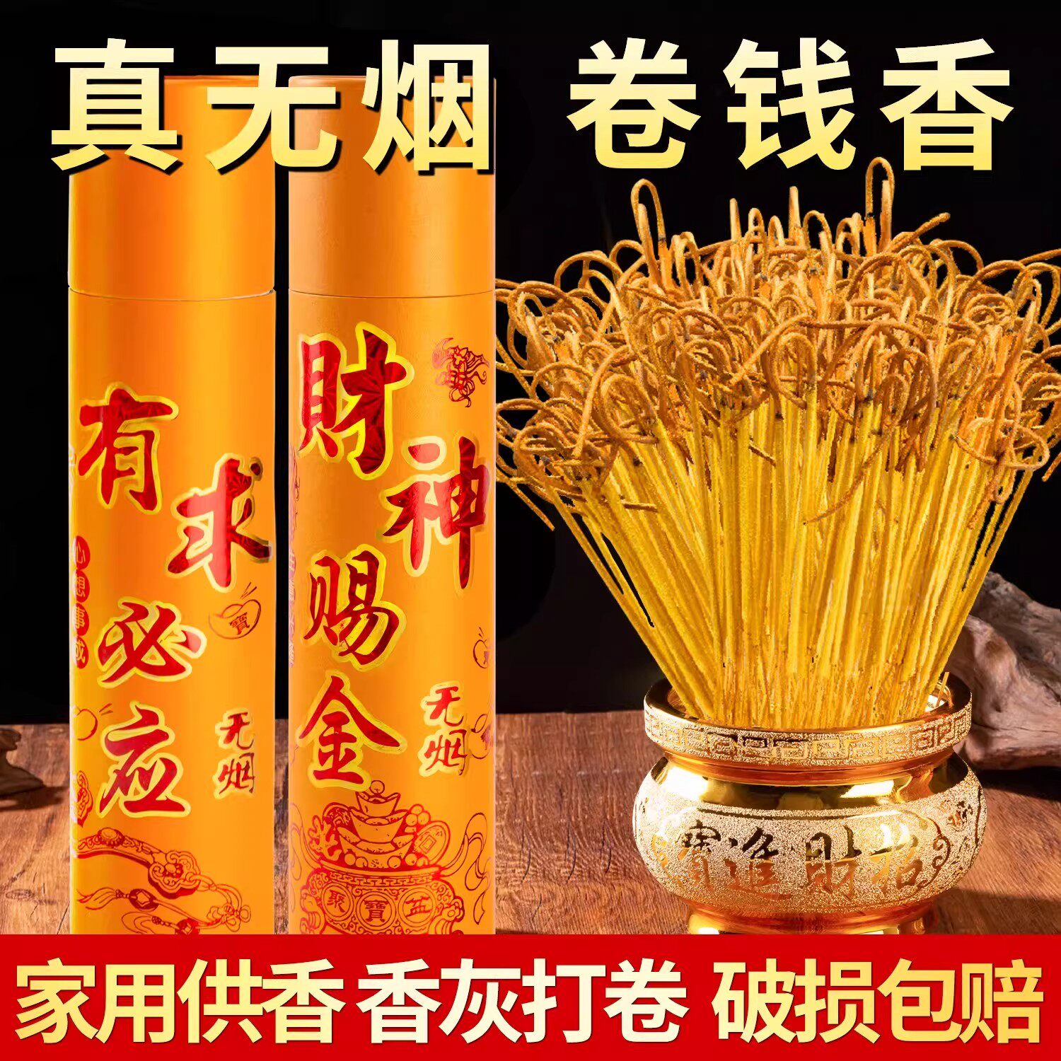 无烟香家用供香卷钱香檀香财神供奉观音礼佛敬神烧香寺庙供佛香