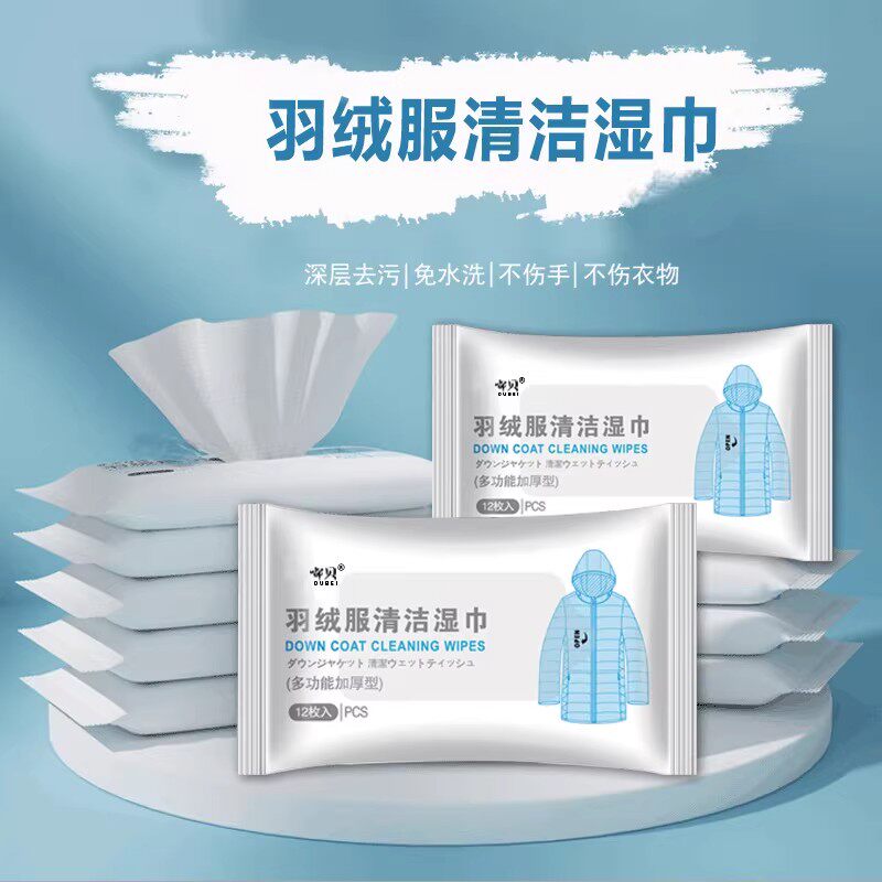 擦羽绒服清洁湿巾免洗清洗涤湿纸巾干洗剂擦拭衣物去污去油渍