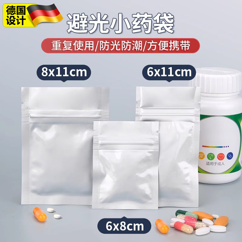 避光小药袋可携式密封迷你鱼油随身药盒分装食品材质铝箔小号自封