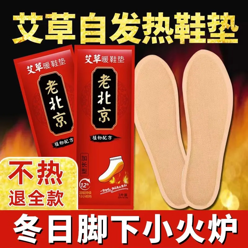 老北京艾草发热鞋垫2025新款