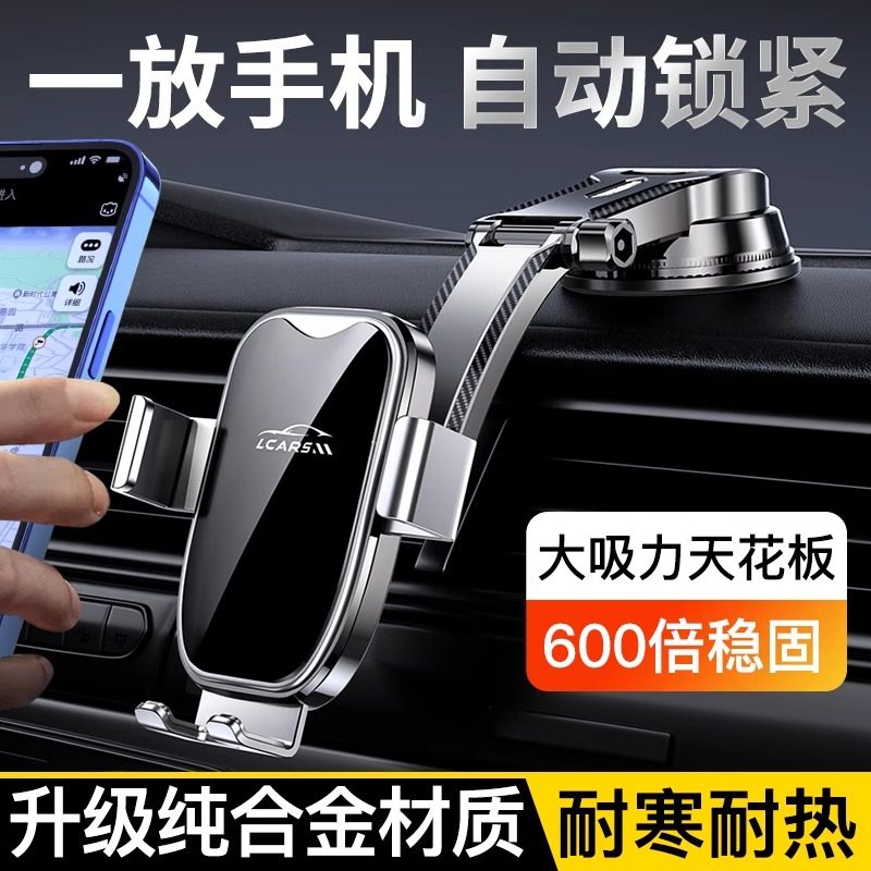 车载手机支架2025新款吸盘式汽车通用型高档导航车内固定支撑支驾