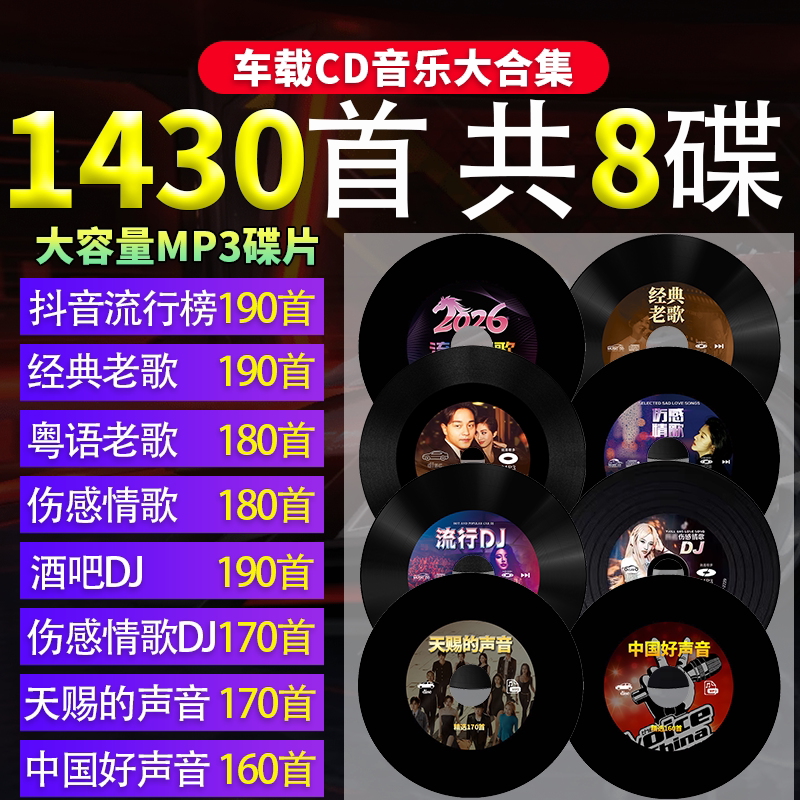 2026正版汽车载cd碟片抖音流行dj新歌经典老歌情歌无损音乐光盘碟