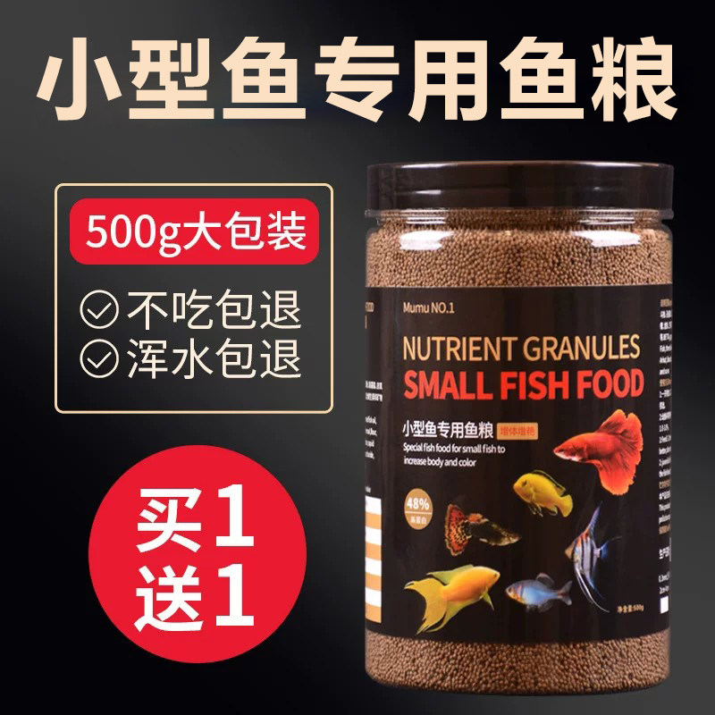 小型鱼专用鱼食小颗粒孔雀鱼斑马鱼鳑鲏鱼斗鱼饲料热带鱼粮高蛋白