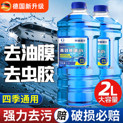 汽车玻璃水车用强力去污去油膜