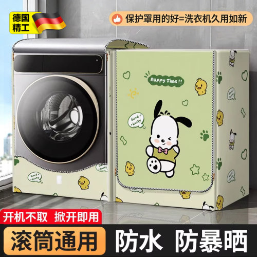 德国滚筒洗衣机罩防水防晒套适用小天鹅10公斤全自动阳台防尘盖布