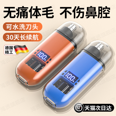 德国精工电动鼻毛修剪器男士专用