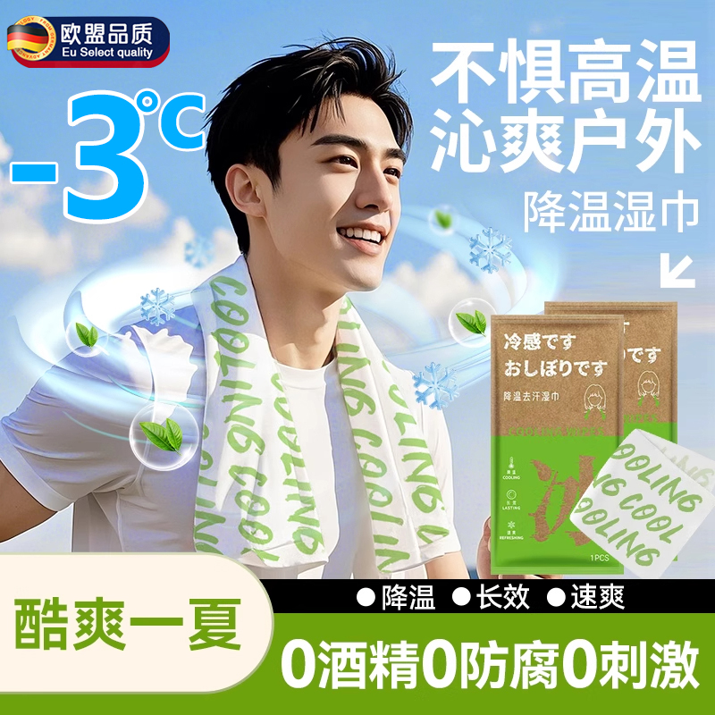 降温冰巾湿巾冰感去汗薄荷清凉