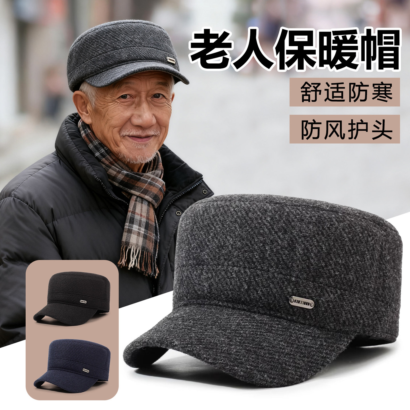 老人帽子男冬全封口平顶帽爸爸鸭舌帽秋冬保暖老年人爷爷护耳冬帽