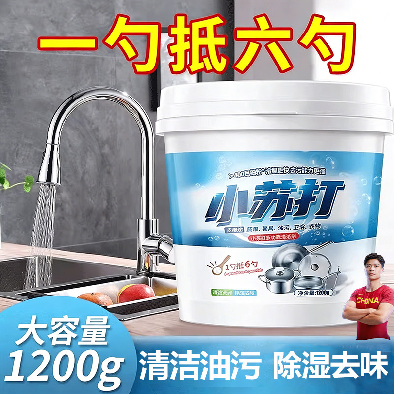 小苏打粉清洁去污厨房重油污净洗衣服刷鞋除臭多功能清洁剂旗舰店