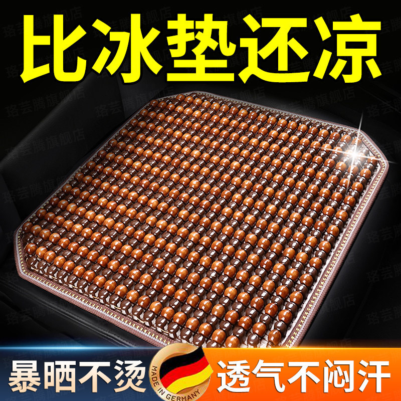 汽车坐垫夏季凉垫木珠单片车垫座垫车内夏天后排车子垫子通风透气