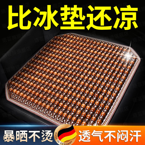 夏季木珠通风汽车坐垫