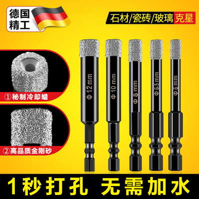 德国品质瓷砖打孔专用钻头干钻全瓷开孔器高硬度干打玻璃钻孔神器