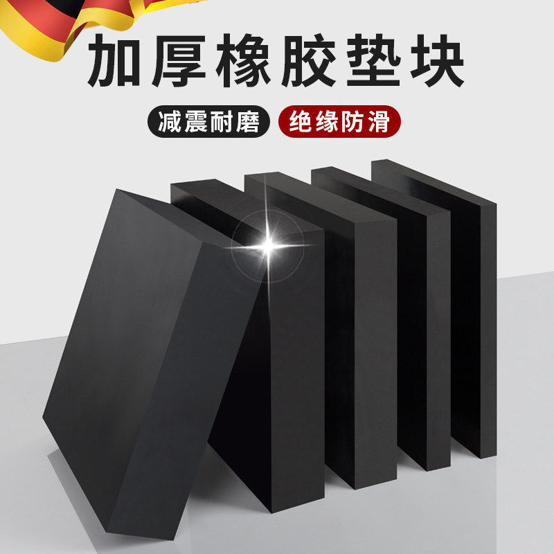 橡胶垫块工业减震橡胶垫机械防滑缓冲垫模具增高垫实心橡胶板加厚
