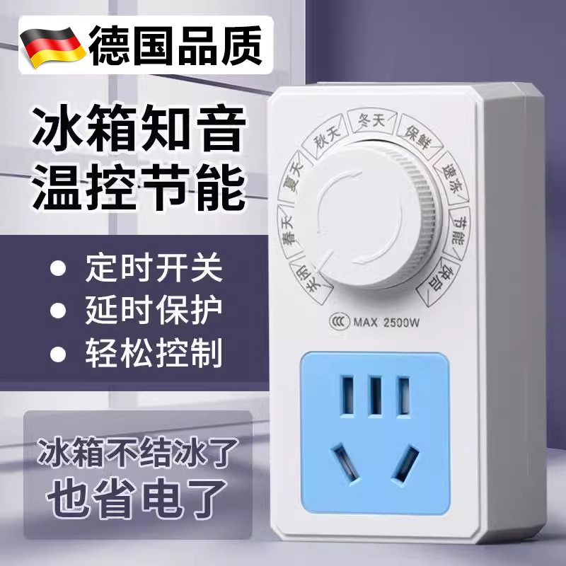 冰箱温控器温度控制通用冰柜知音
