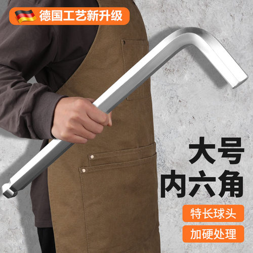 德国品质内六角扳手加长大号