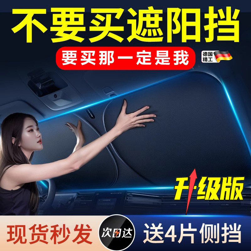 汽车防晒隔热遮阳前挡2025新款加厚钛银不透光遮光帘小车罩遮阳伞