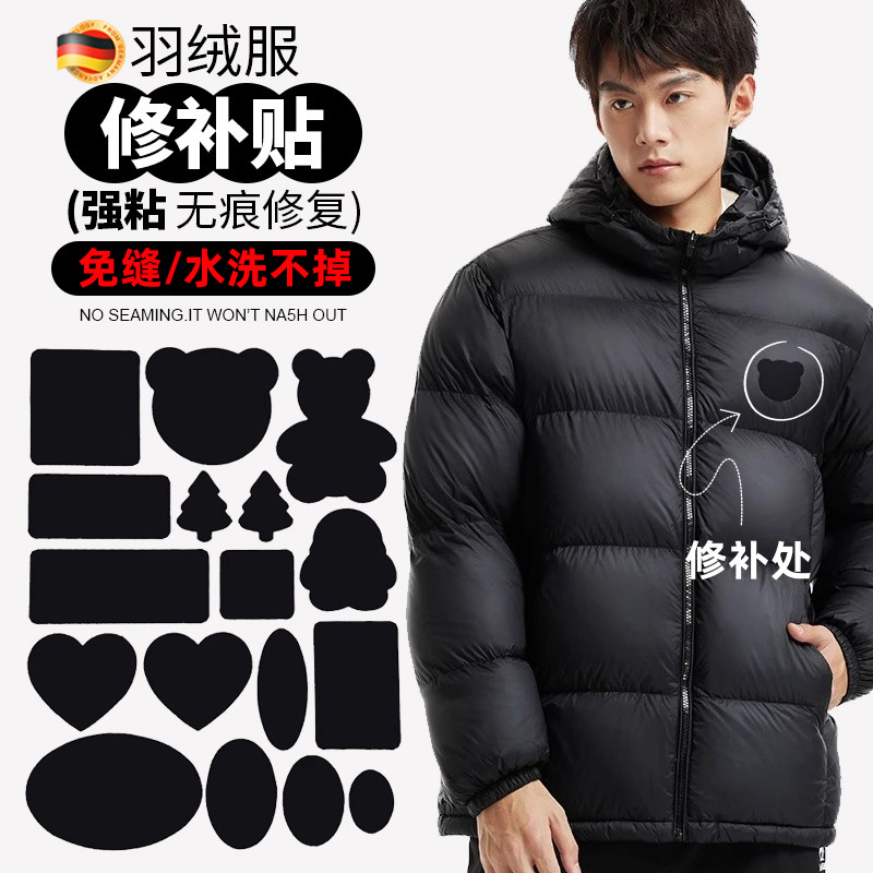 羽绒服的补丁贴高端修补自粘免缝