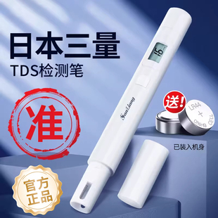 日本TDS水质检测笔高精度家用纯净水饮用自来水多功能检测水仪器