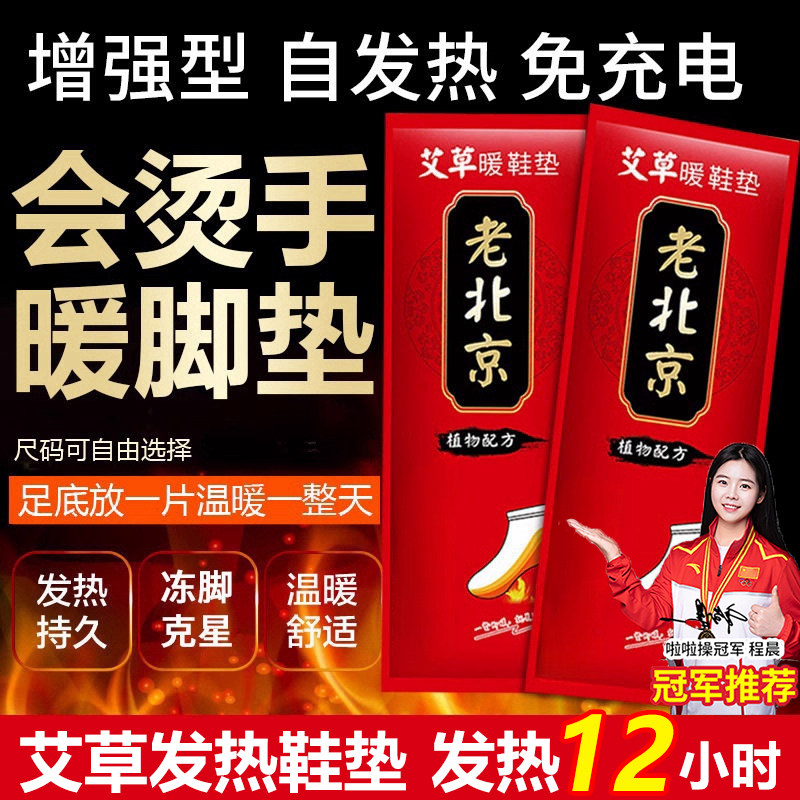 保暖加厚老北京加热鞋垫免充电艾草自发热鞋垫贴脚底自热暖贴鞋垫,居家日用,发热鞋垫,淘宝优惠券,粉丝福利购,淘宝优惠卷
