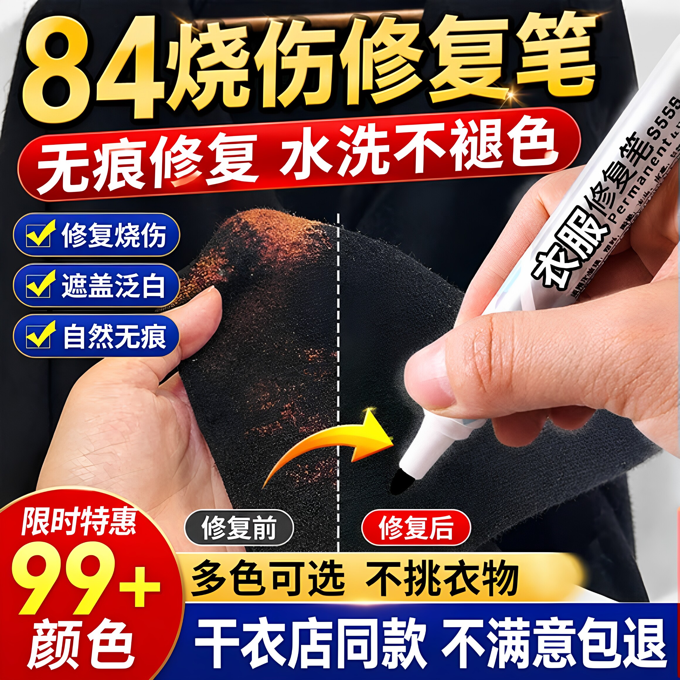 84烧伤衣服物修复还原剂补色液恢复剂染色剂补色笔增色剂染料正品