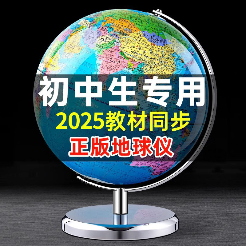地球仪正版小初高中学生专用3d立体磁浮儿童启蒙地图地形摆件