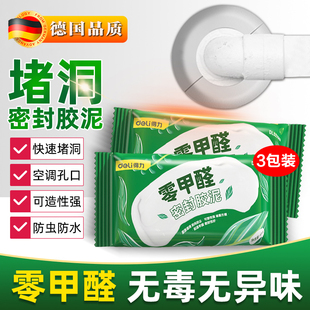 德国密封胶泥强力防水防霉空调洞口封堵下水管道防老鼠墙洞白色泥