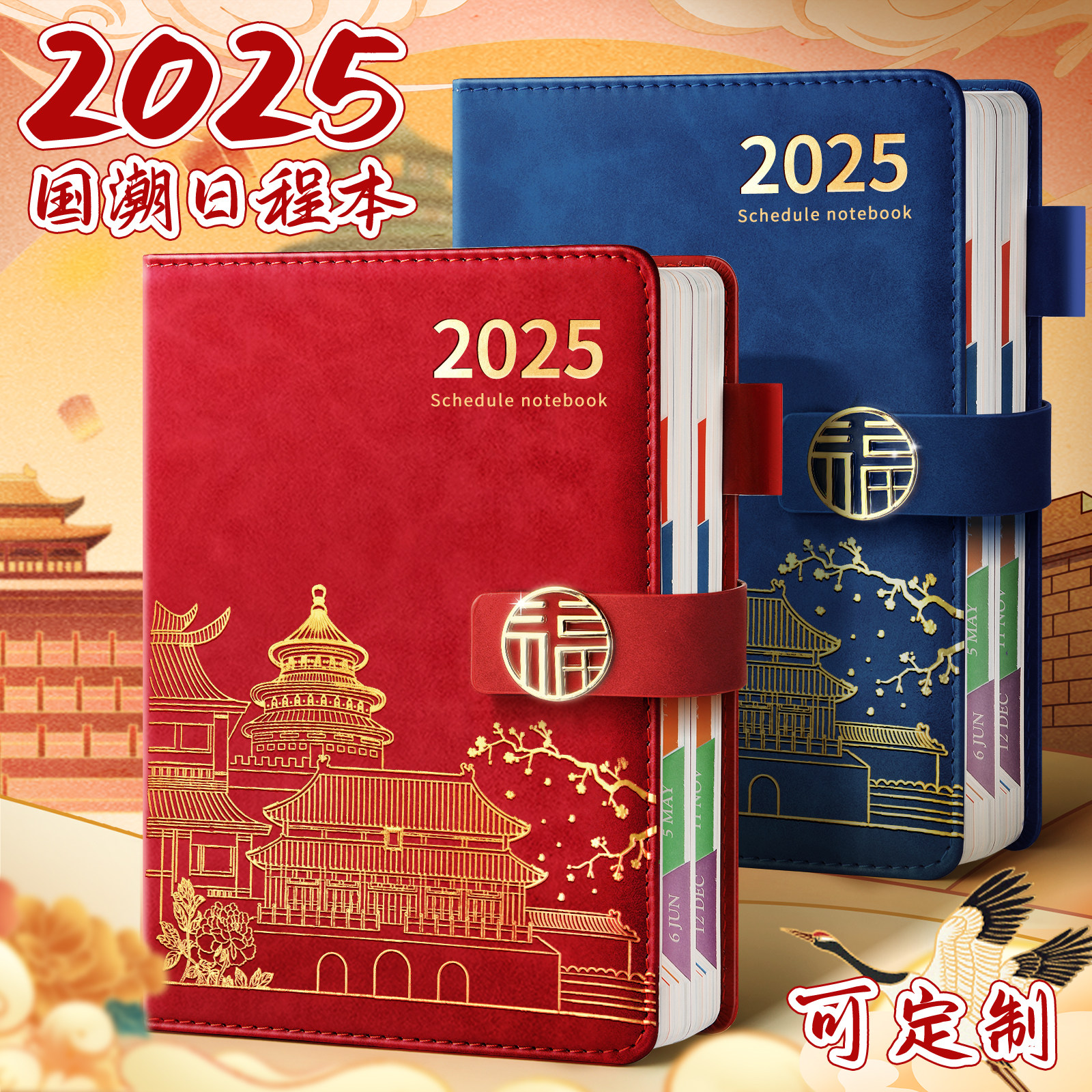 2025年日程本计画本笔记本子高颜值故宫国潮文创每日一页效率工作