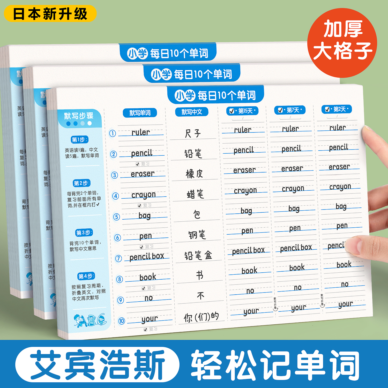 英语单词本记忆本听写记背神器
