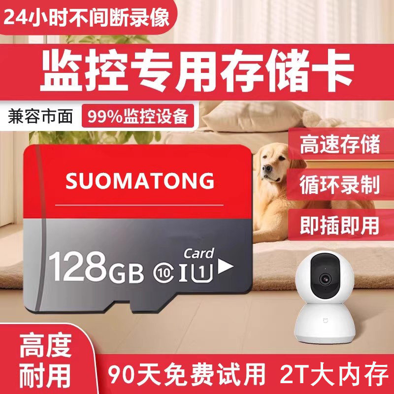 监控摄像头内存专用卡128G存储tf卡64G闪存卡高速存储卡sd卡TF卡,闪存卡/U盘/存储/移动硬盘,闪存卡,淘宝优惠券,粉丝福利购,淘宝优惠卷