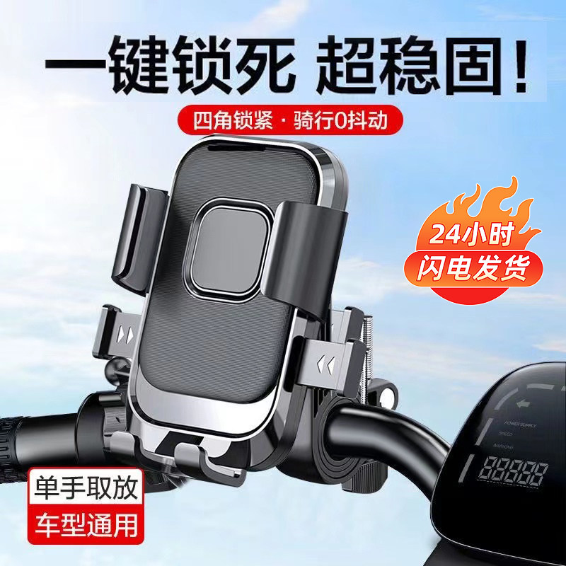 德国电动车手机支架2024新款防震